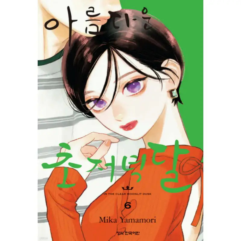 In The Clear Moonlit Dusk - Manga - Haksan Munhwasa - Manga - Harumio