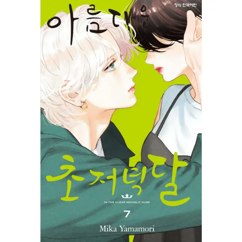 In The Clear Moonlit Dusk - Manga - Haksan Munhwasa - Manga - Harumio