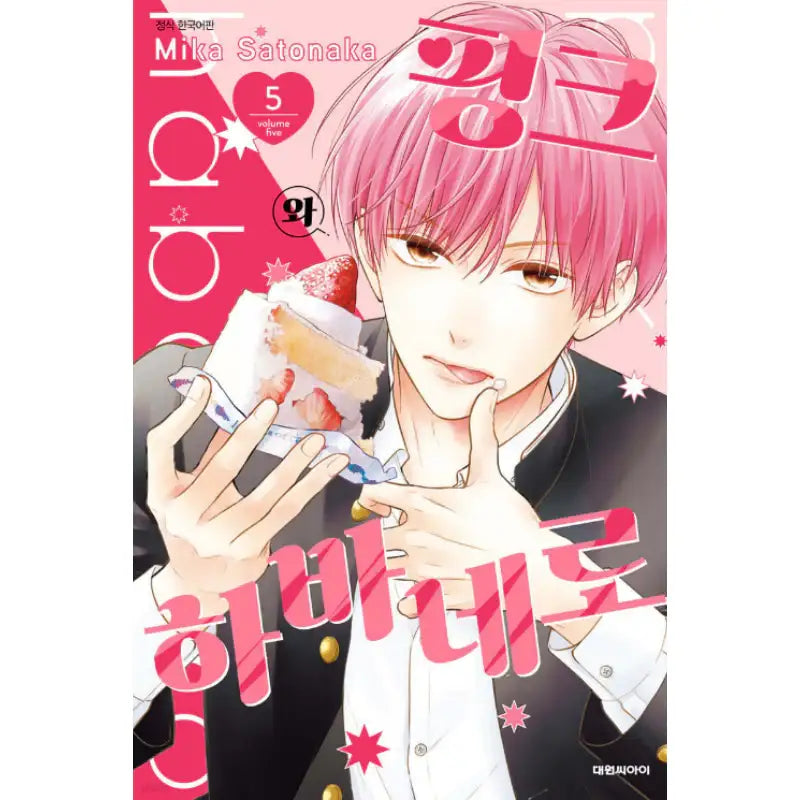 Pink To Habanero - Manga - Daewon - Manga - Harumio