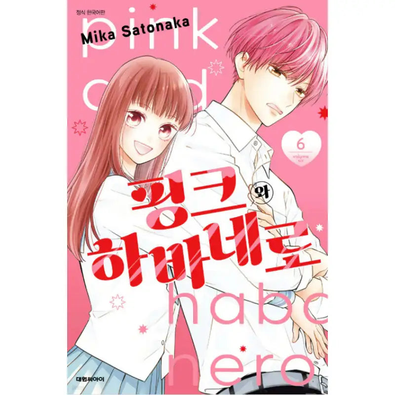 Pink To Habanero - Manga - Daewon - Manga - Harumio