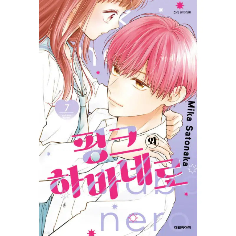 Pink To Habanero - Manga - Daewon - Manga - Harumio
