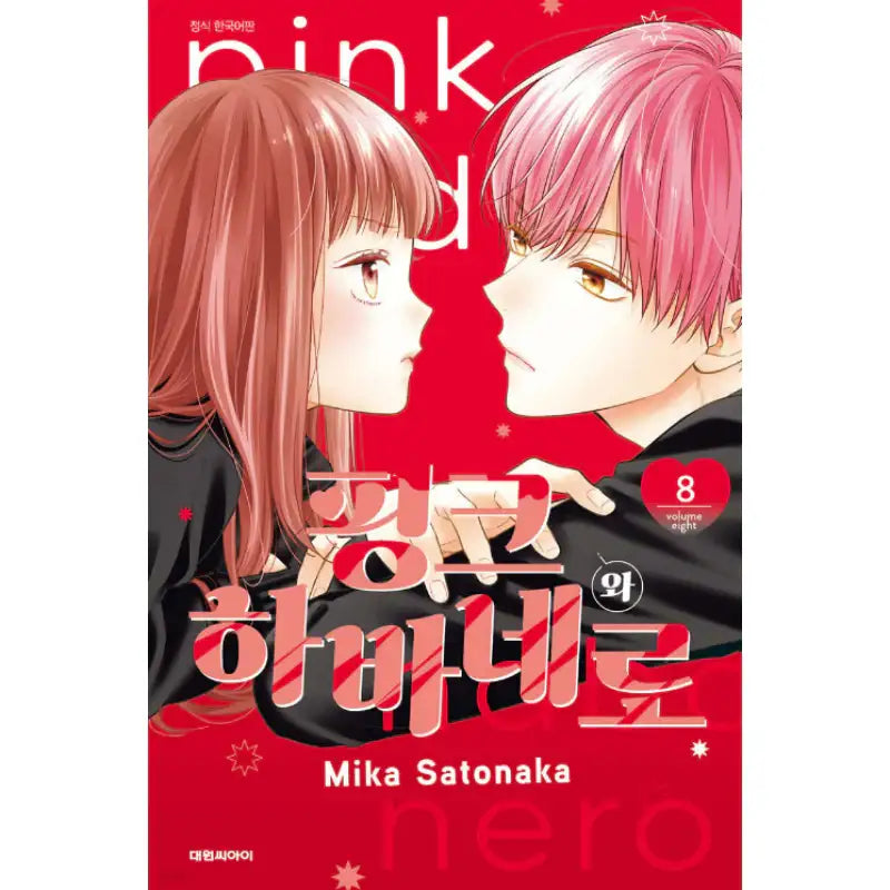 Pink To Habanero - Manga - Daewon - Manga - Harumio