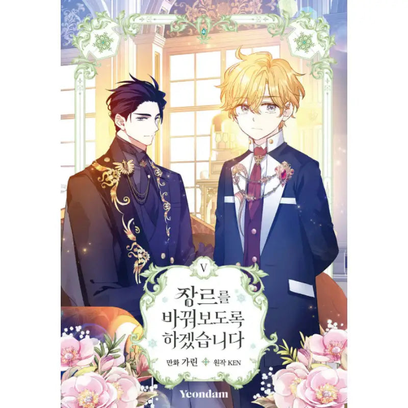 I Will Change The Genre - Manhwa - Yeondam - Manhwa - Harumio