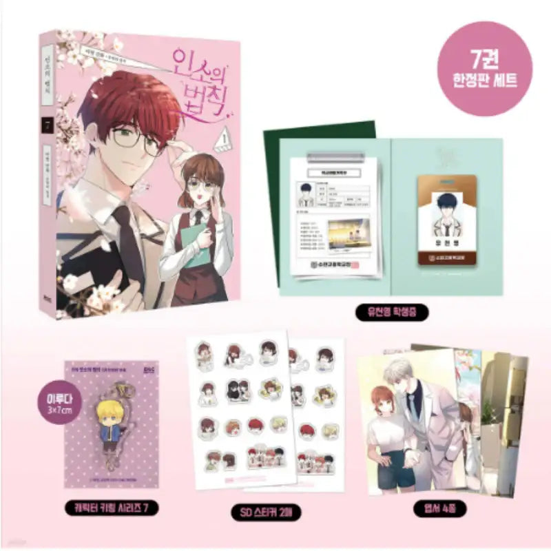 Inso's Law - Manhwa - DNC Media - Manhwa - Harumio