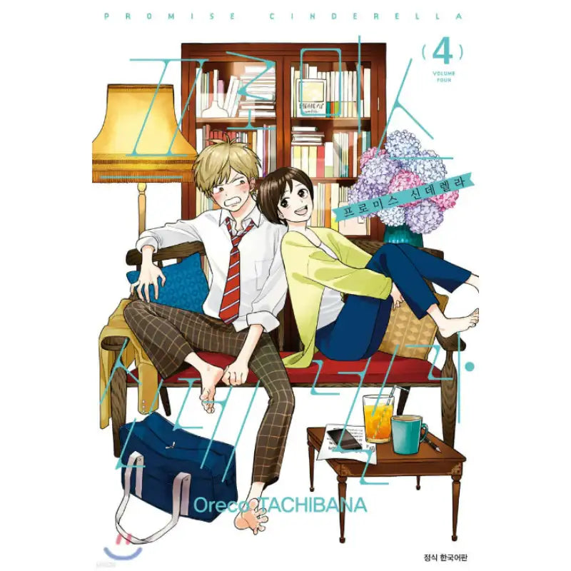 Promise Cinderella - Manhwa - Seoul Media Comics - Manhwa - Harumio