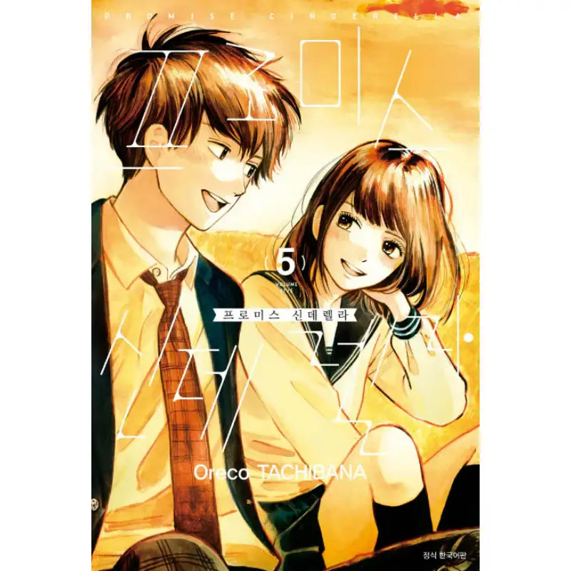 Promise Cinderella - Manhwa - Seoul Media Comics - Manhwa - Harumio