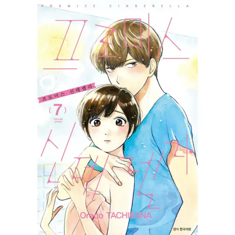 Promise Cinderella - Manhwa - Seoul Media Comics - Manhwa - Harumio