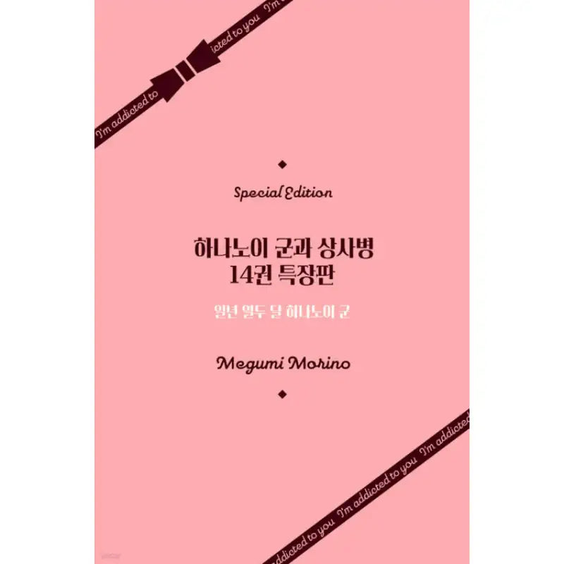 I'm Addicted To You - Manga - Daewon CI (Comic) - Manga - Harumio