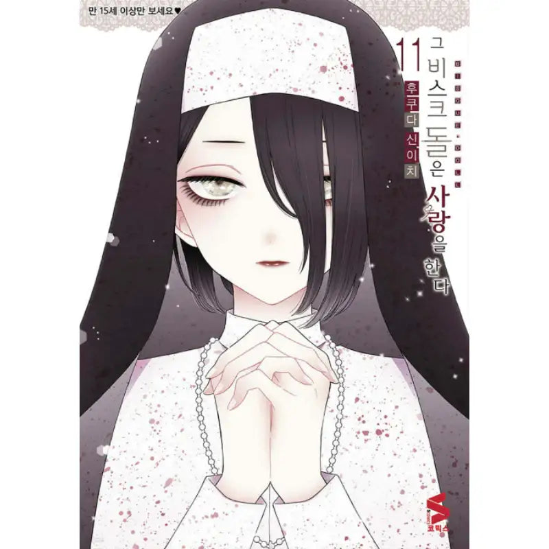 My Dress-Up Darling - Manga - D&C Media - Manga - Harumio