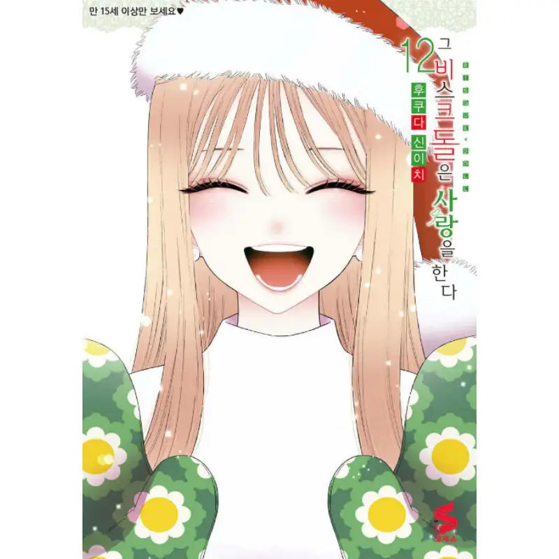 My Dress-Up Darling - Manga - D&C Media - Manga - Harumio