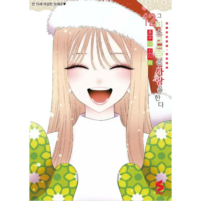 My Dress-Up Darling - Manga - D&C Media - Manga - Harumio