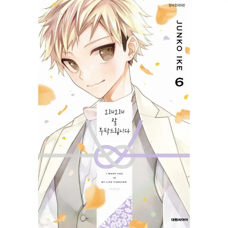 I Want You In My Life Forever - Manhwa - Daewon CI (Comic) - Manhwa - Harumio