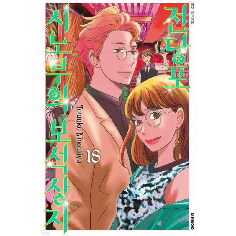 Pawn Shop: Shinobu's Jewel Box - Manga - Daewon C.I. - Manga - Harumio