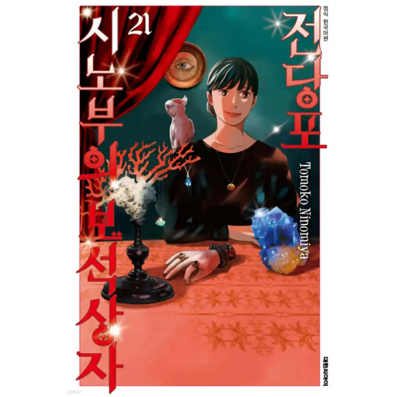 Pawn Shop: Shinobu's Jewel Box - Manga - Daewon C.I. - Manga - Harumio