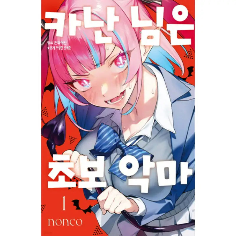 Kanan-sama Is Easy as Hell! - Manhwa - Haksan Cultural - Manhwa - Harumio