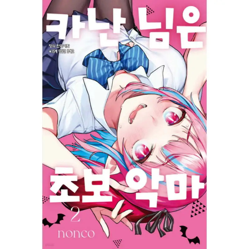 Kanan-sama Is Easy as Hell! - Manhwa - Haksan Cultural - Manhwa - Harumio