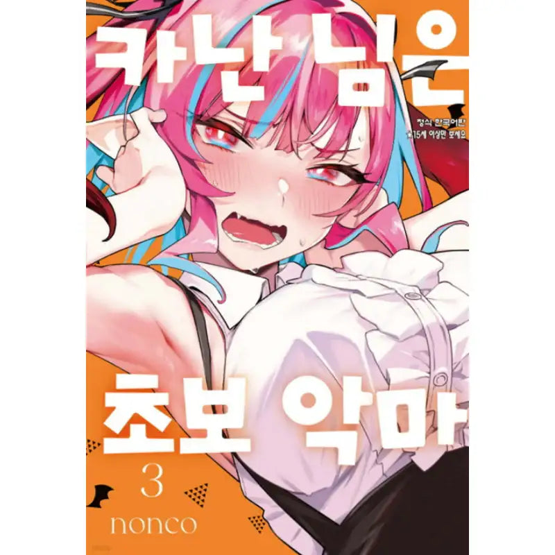 Kanan-sama Is Easy as Hell! - Manhwa - Haksan Cultural - Manhwa - Harumio