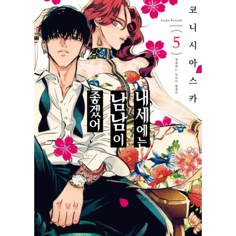 Yakuza Fiancé - Manhwa - Somi Media - Manhwa - Harumio