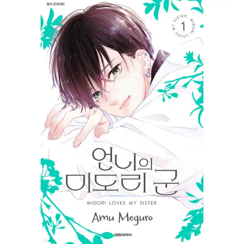 Midori Loves My Sister - Manhwa - Daewon - Manhwa - Harumio