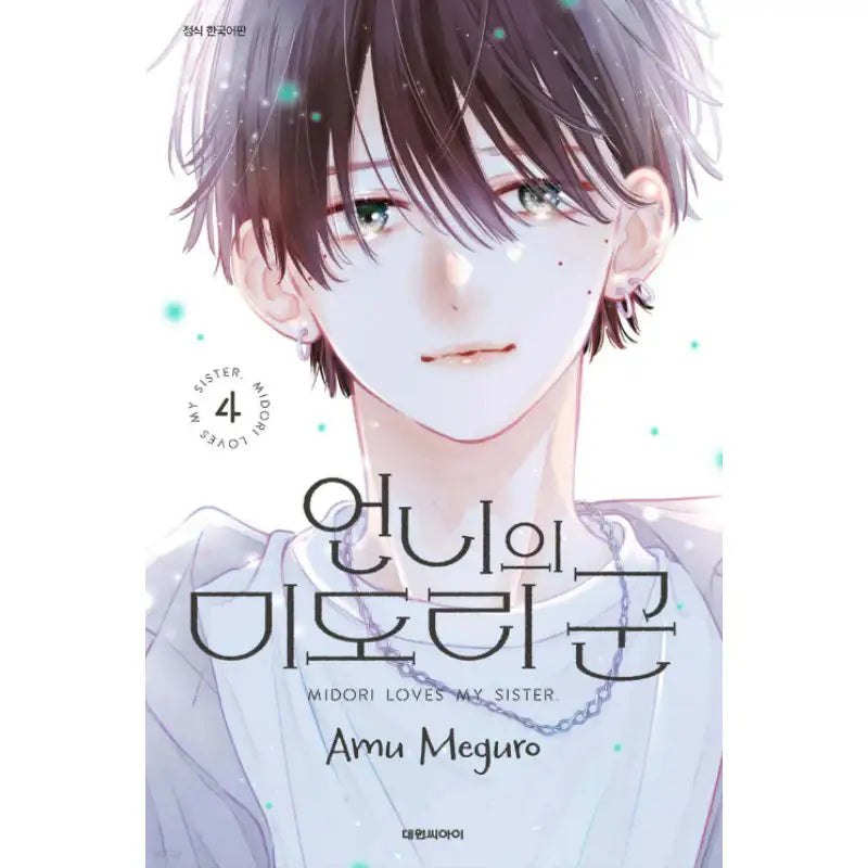 Midori Loves My Sister - Manhwa - Daewon - Manhwa - Harumio