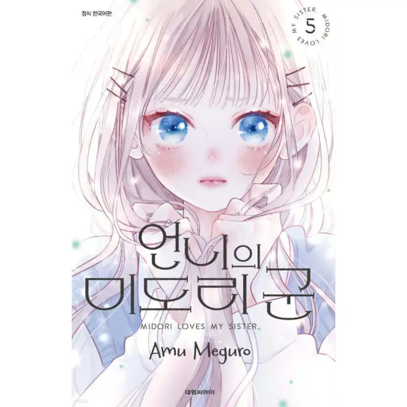 Midori Loves My Sister - Manhwa - Daewon - Manhwa - Harumio