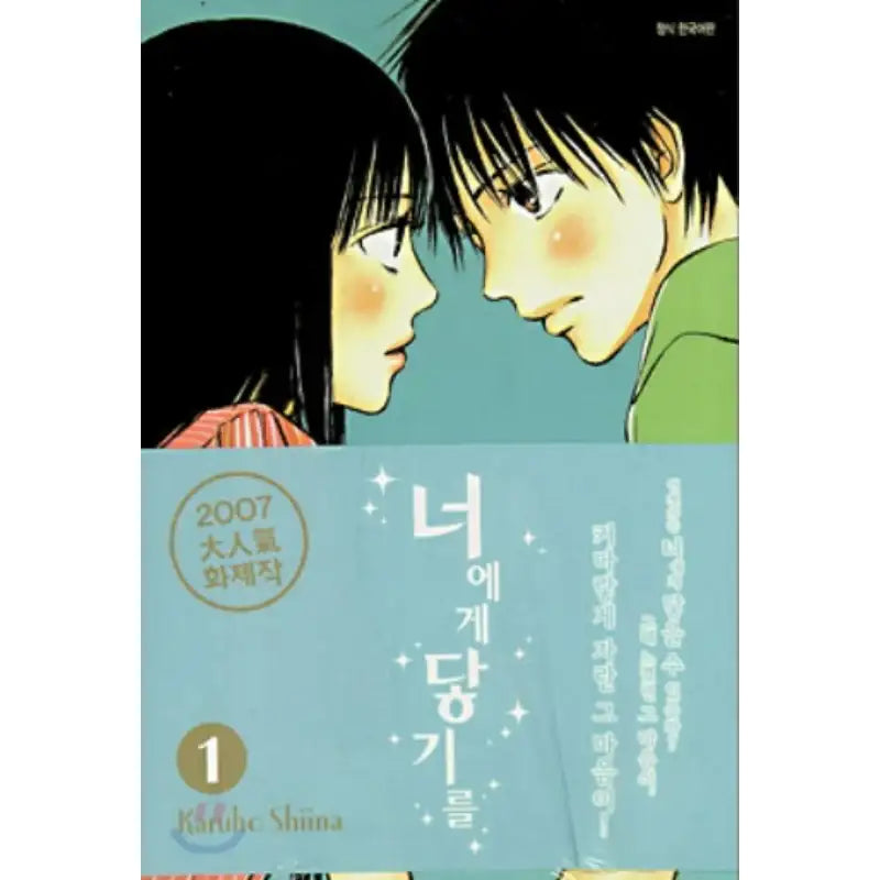 Kimi ni Todoke: From Me to You - Manhwa - Daewon - Manhwa - Harumio