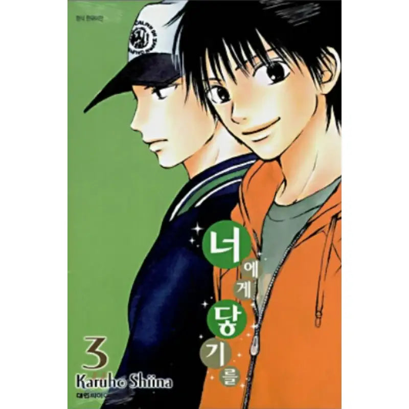 Kimi ni Todoke: From Me to You - Manhwa - Daewon - Manhwa - Harumio