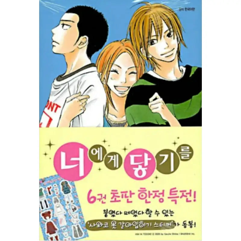 Kimi ni Todoke: From Me to You - Manhwa - Daewon - Manhwa - Harumio