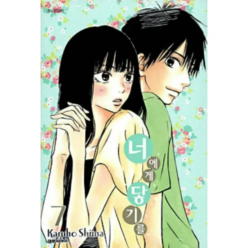 Kimi ni Todoke: From Me to You - Manhwa - Daewon - Manhwa - Harumio