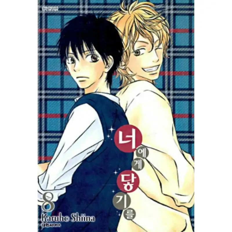 Kimi ni Todoke: From Me to You - Manhwa - Daewon - Manhwa - Harumio