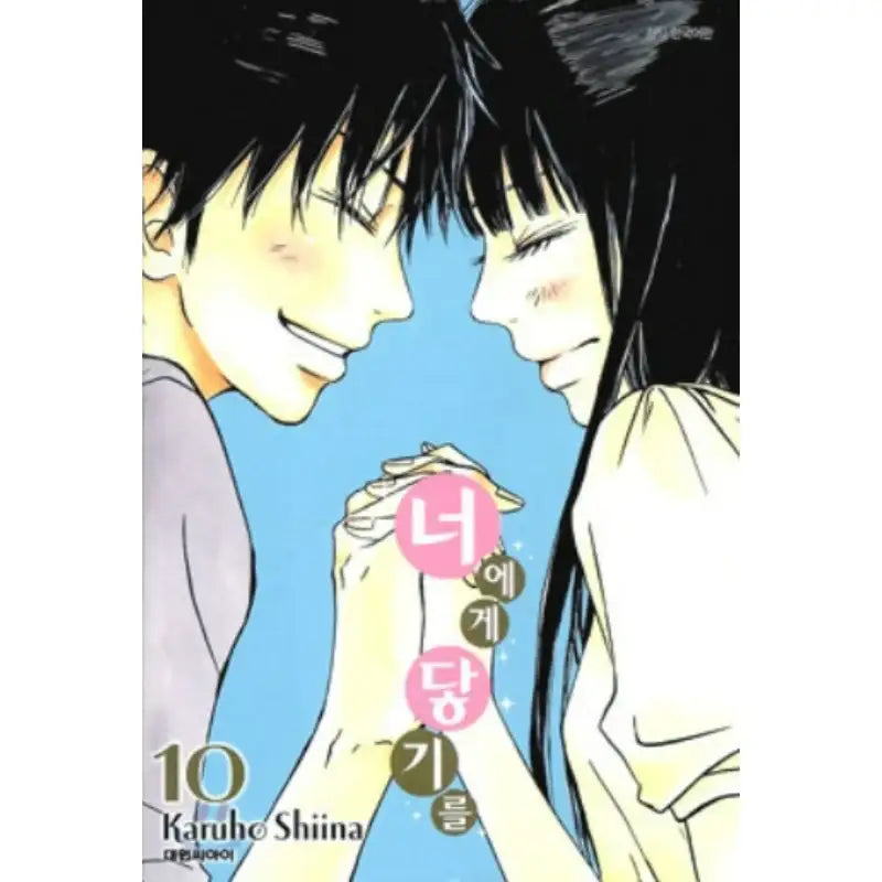 Kimi ni Todoke: From Me to You - Manhwa - Daewon - Manhwa - Harumio