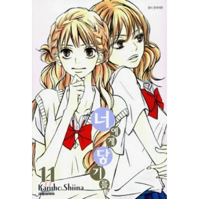 Kimi ni Todoke: From Me to You - Manhwa - Daewon - Manhwa - Harumio
