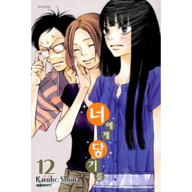 Kimi ni Todoke: From Me to You - Manhwa - Daewon - Manhwa - Harumio