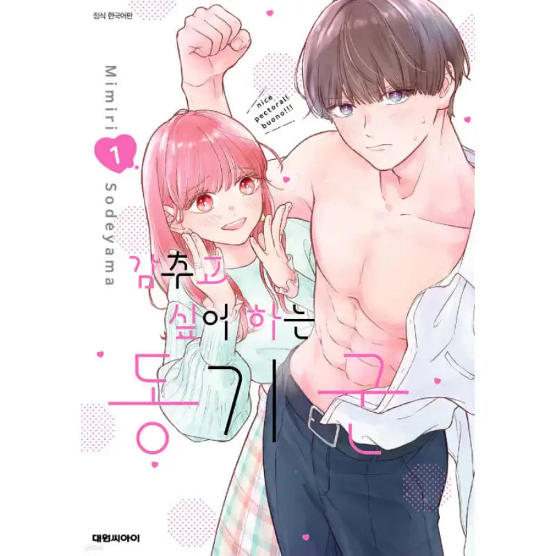 Kakushitagari no Douki-kun - Manhwa - Daewon - Manhwa - Harumio