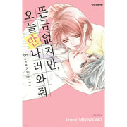 Even Though It's Sudden, Can You Come Meet Me Today? - Manhwa - Haksan Cultural - Manhwa - Harumio