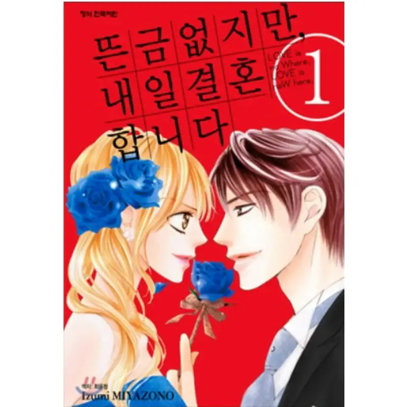 Everyone's Getting Married - Manhwa - Haksan Cultural - Manhwa - Harumio