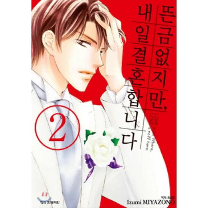 Everyone's Getting Married - Manhwa - Haksan Cultural - Manhwa - Harumio