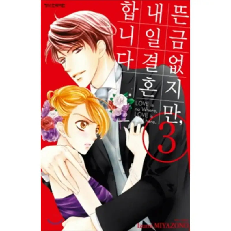Everyone's Getting Married - Manhwa - Haksan Cultural - Manhwa - Harumio