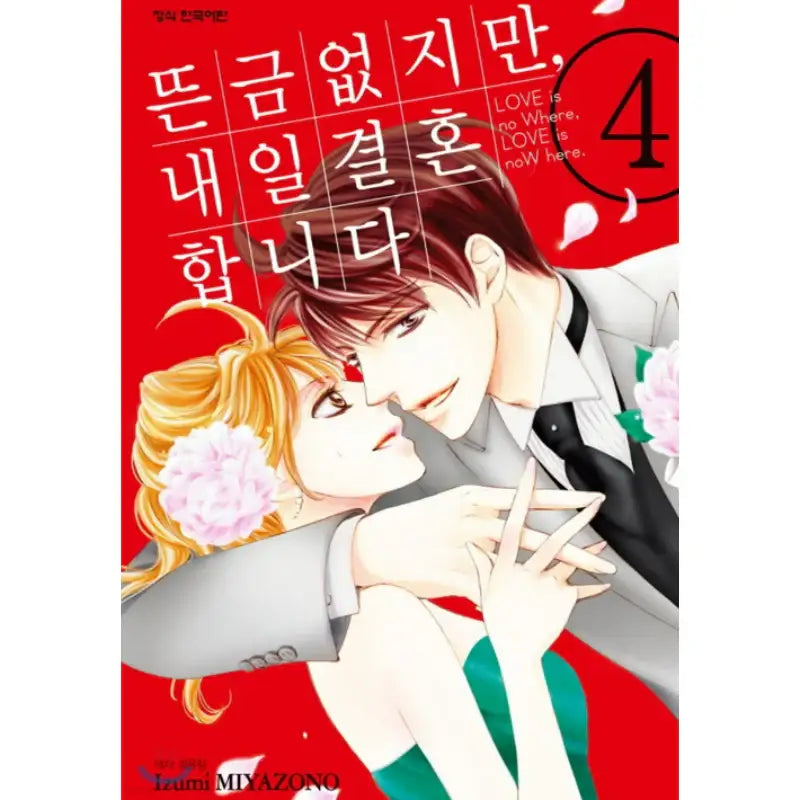 Everyone's Getting Married - Manhwa - Haksan Cultural - Manhwa - Harumio