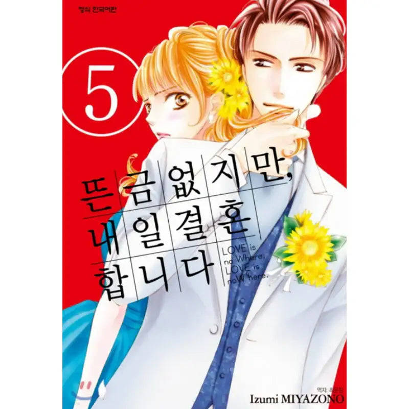Everyone's Getting Married - Manhwa - Haksan Cultural - Manhwa - Harumio