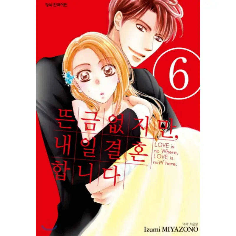 Everyone's Getting Married - Manhwa - Haksan Cultural - Manhwa - Harumio