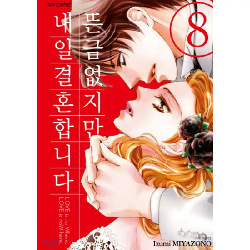 Everyone's Getting Married - Manhwa - Haksan Cultural - Manhwa - Harumio