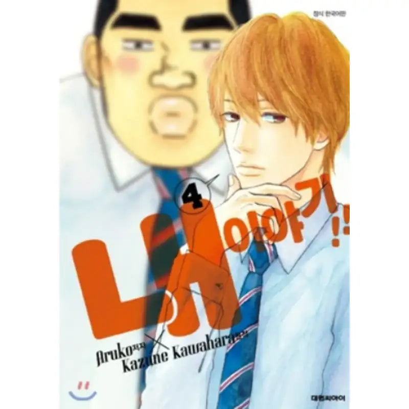 My Love Story! - Manhwa - Daewon - Manhwa - Harumio