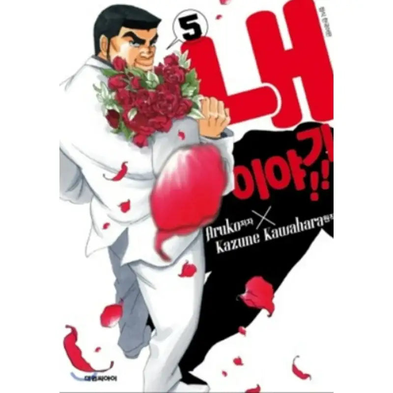 My Love Story! - Manhwa - Daewon - Manhwa - Harumio