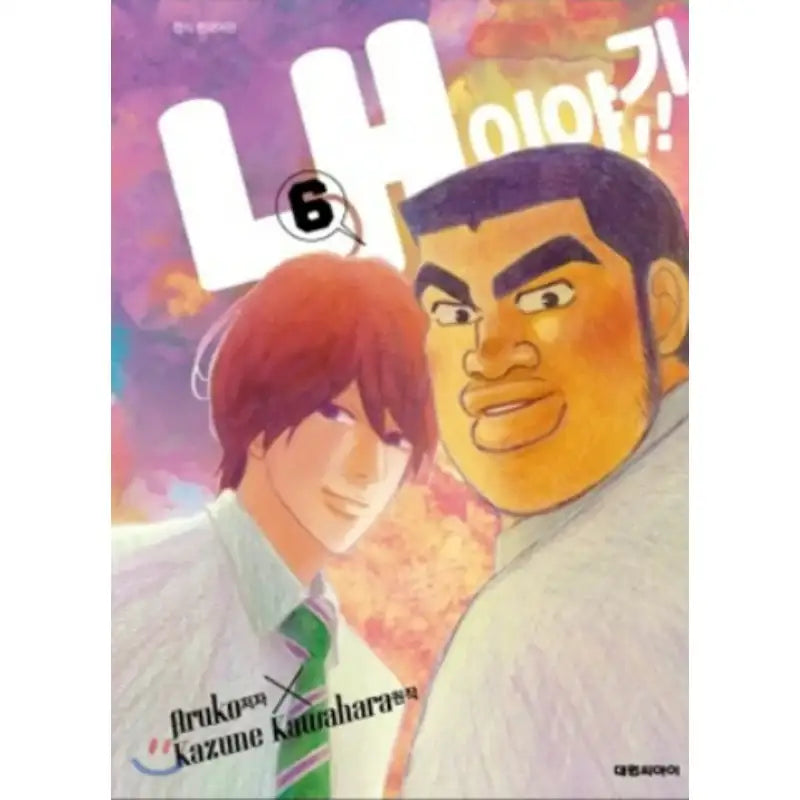 My Love Story! - Manhwa - Daewon - Manhwa - Harumio