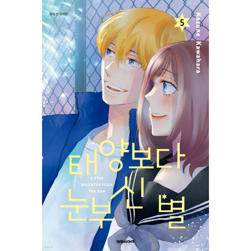 A Star Brighter Than The Sun - Manga - Daewon - Manga - Harumio
