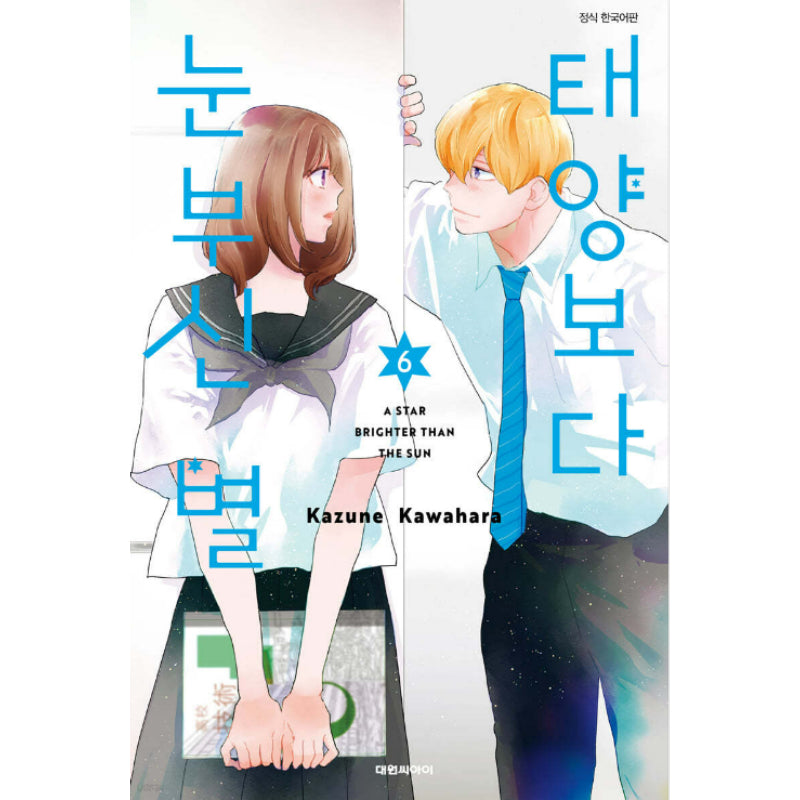 A Star Brighter Than The Sun - Manga - Daewon - Manga - Harumio