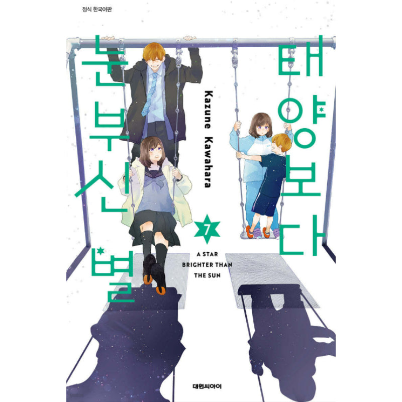 A Star Brighter Than The Sun - Manga - Daewon - Manga - Harumio
