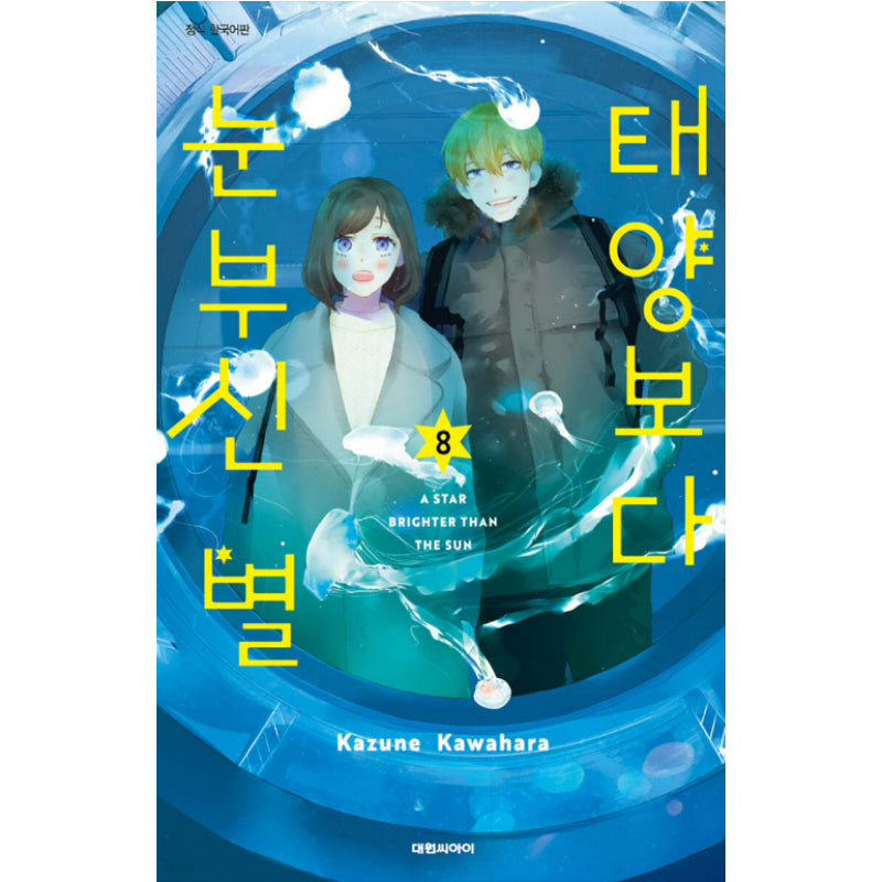 A Star Brighter Than The Sun - Manga - Daewon - Manga - Harumio