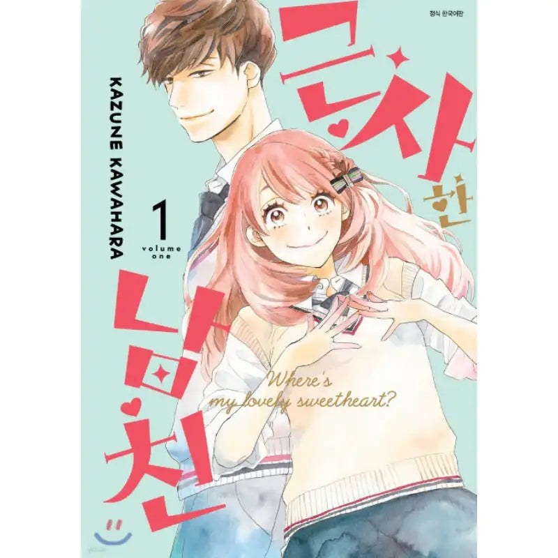 Where's My Lovely Sweetheart? - Manhwa - Seoul Media Comics - Manhwa - Harumio